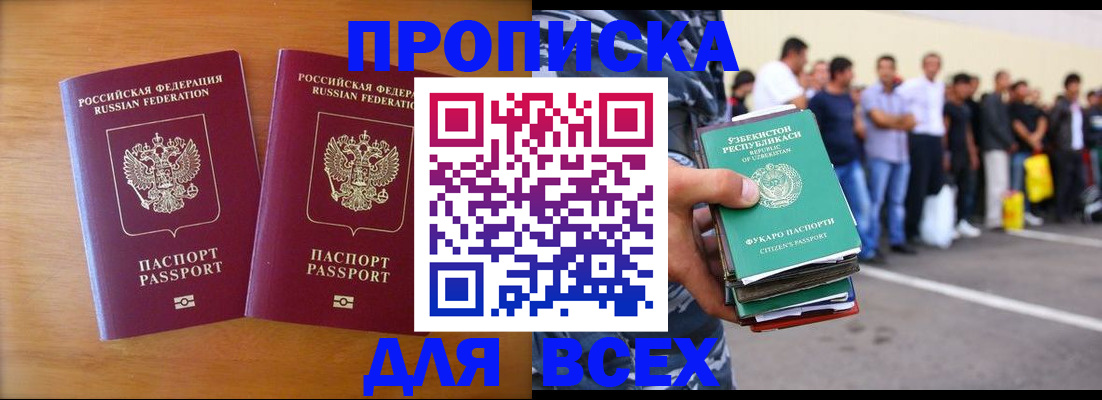 временная прописка в Зеленокумске