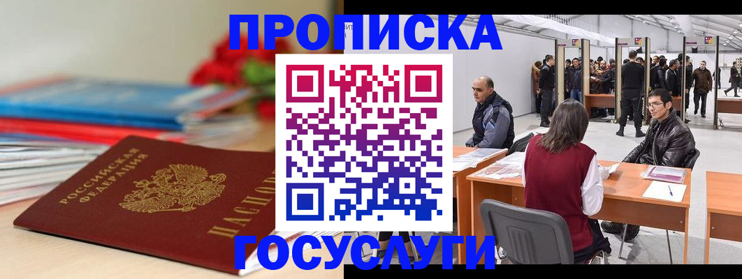 прописка законно в Зеленокумске