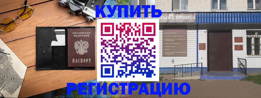 купить прописку в Зеленокумске